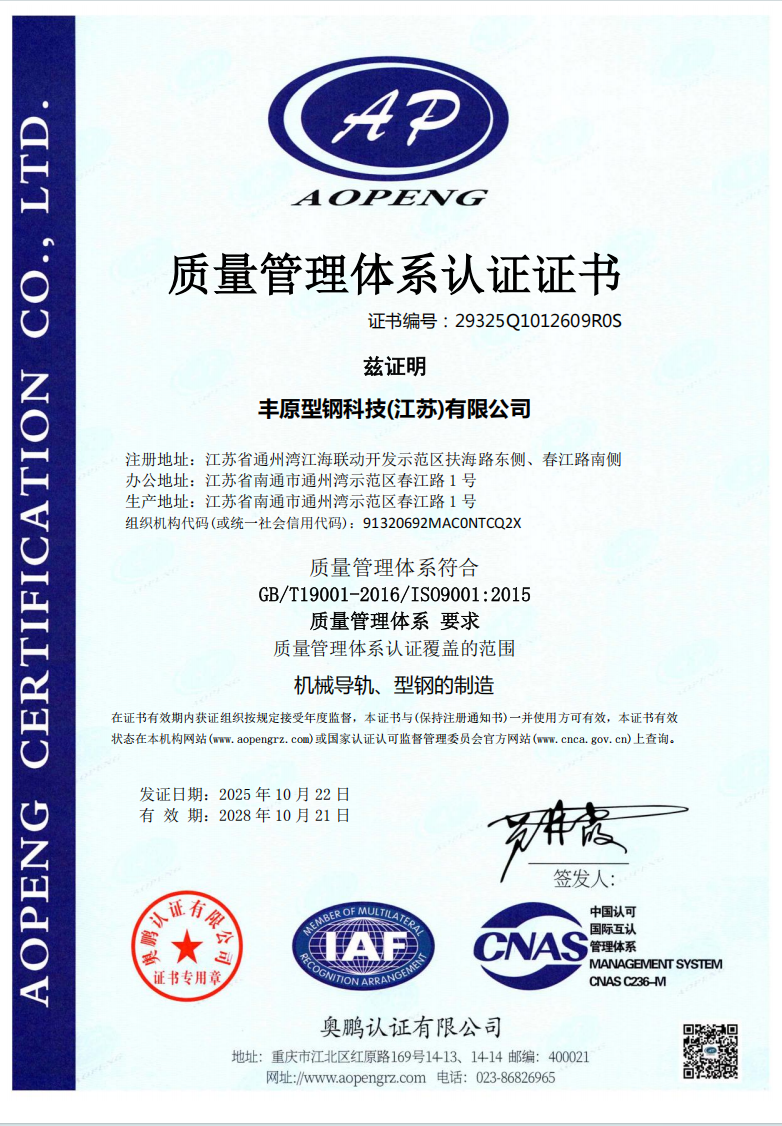 ISO9001質(zhì)量管理體系認(rèn)證證書